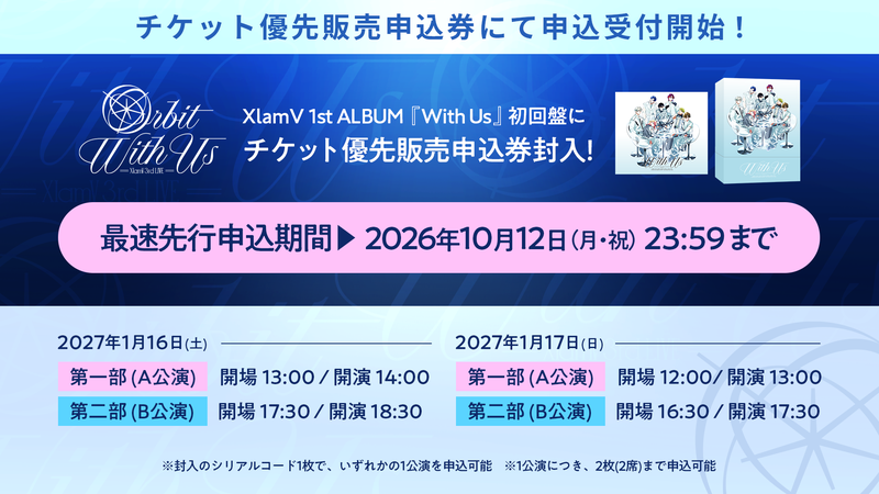 08_260914_チケット申し込み開始告知.png